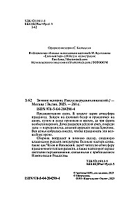 Ziemas stāsti. Krievu rakstnieku stāsti